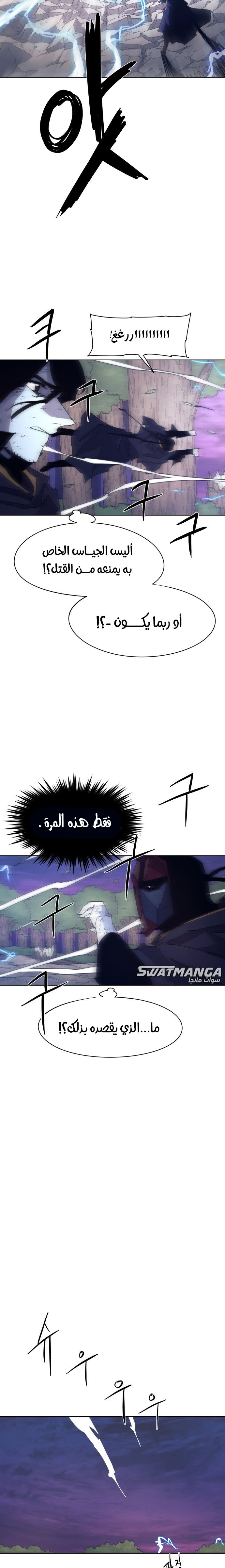 صفحة 9 — The Ember Knight الفصل 63