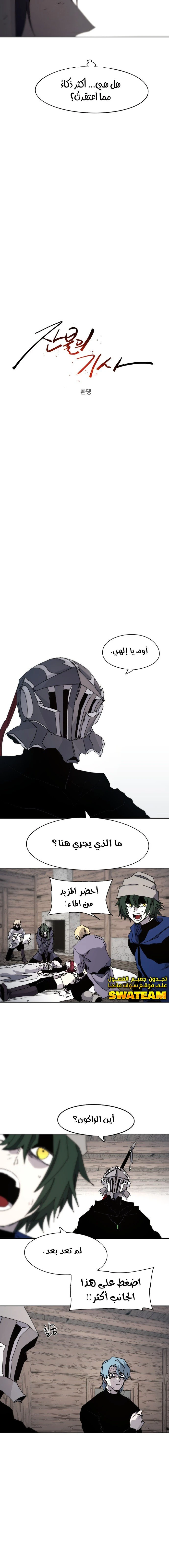 صفحة 6 — The Ember Knight الفصل 74