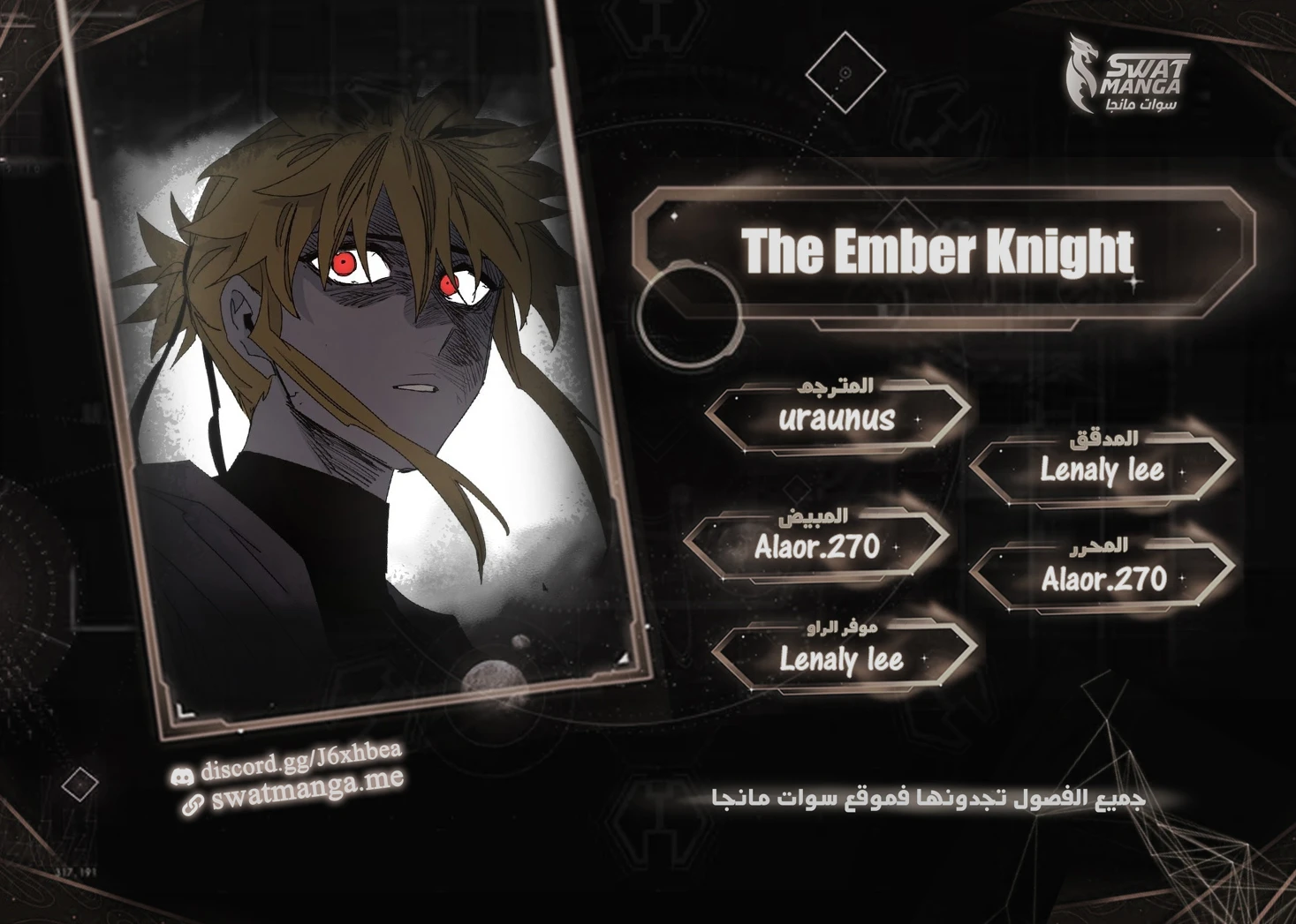 صفحة 1 — The Ember Knight الفصل 74