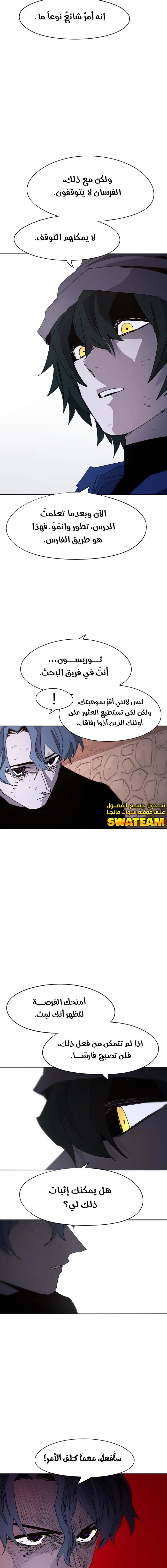 صفحة 10 — The Ember Knight الفصل 74