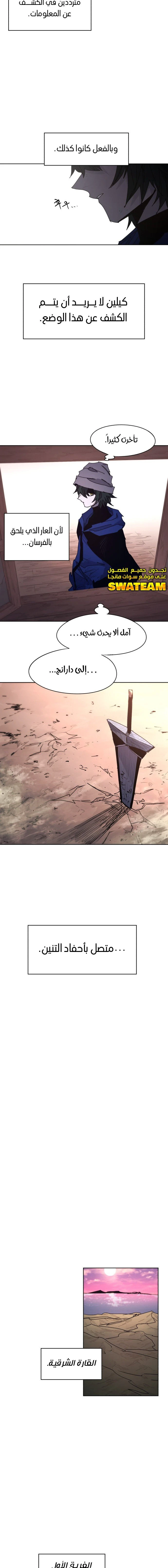 صفحة 12 — The Ember Knight الفصل 74