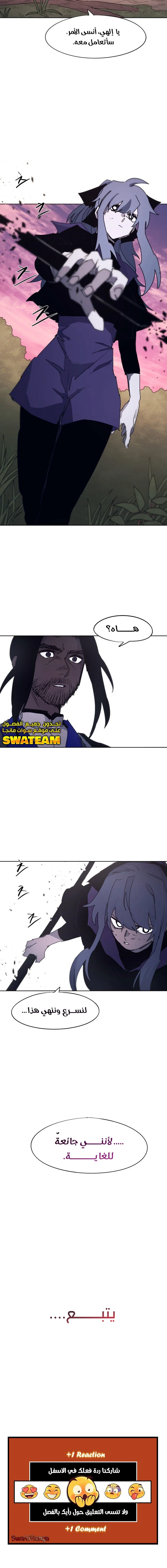 صفحة 15 — The Ember Knight الفصل 74