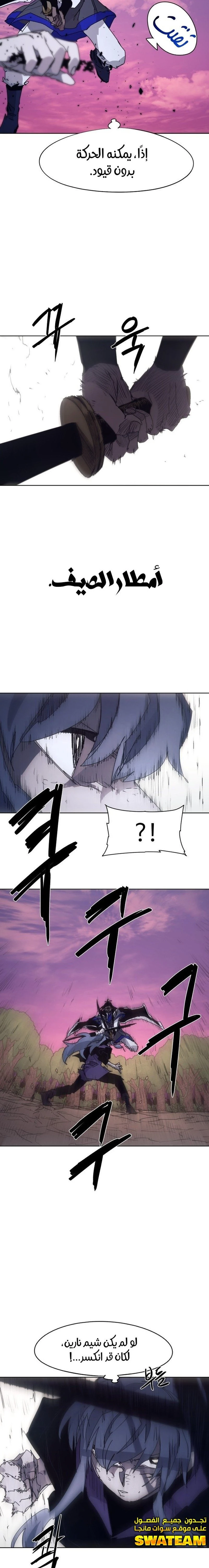 صفحة 8 — The Ember Knight الفصل 75