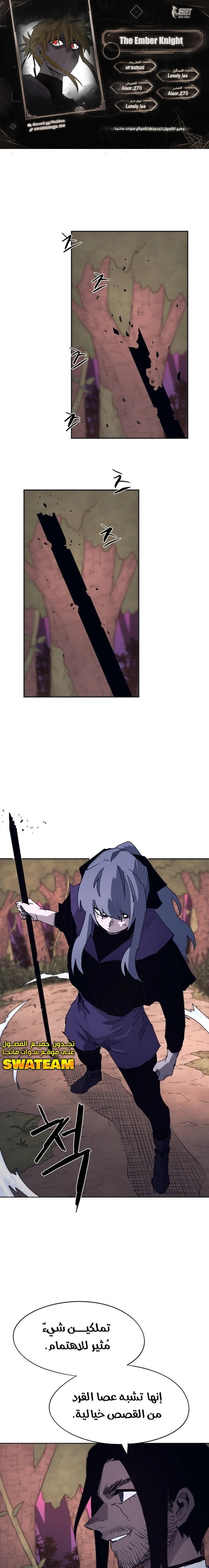 صفحة 1 — The Ember Knight الفصل 75