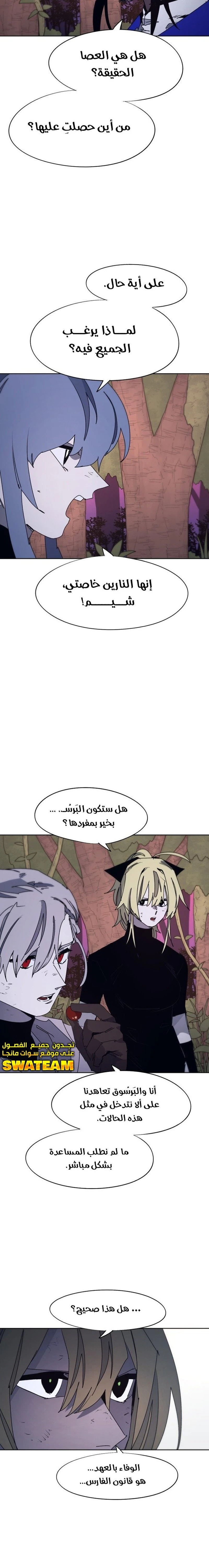 صفحة 2 — The Ember Knight الفصل 75