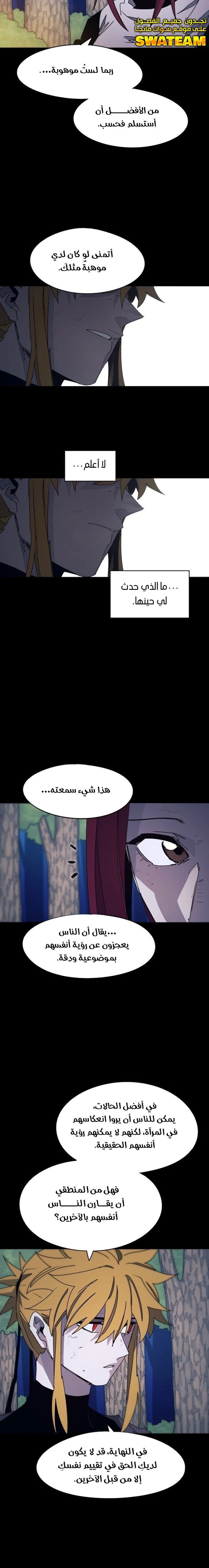 صفحة 14 — The Ember Knight الفصل 75