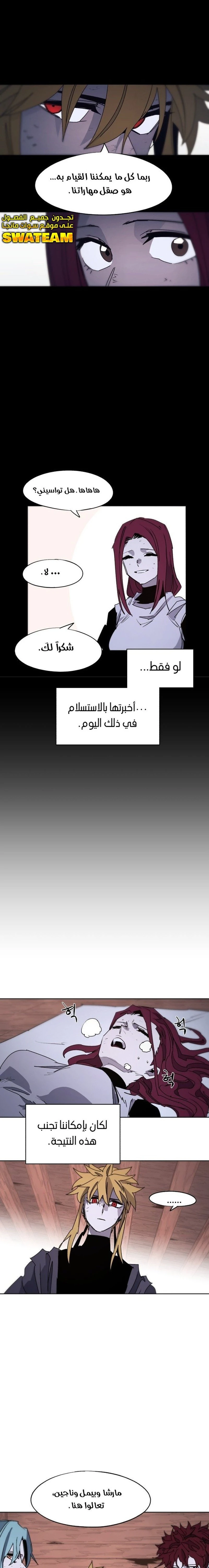 صفحة 15 — The Ember Knight الفصل 75