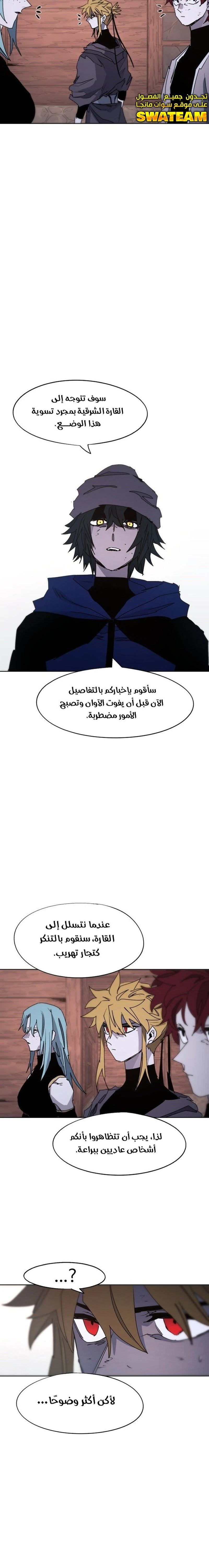 صفحة 16 — The Ember Knight الفصل 75