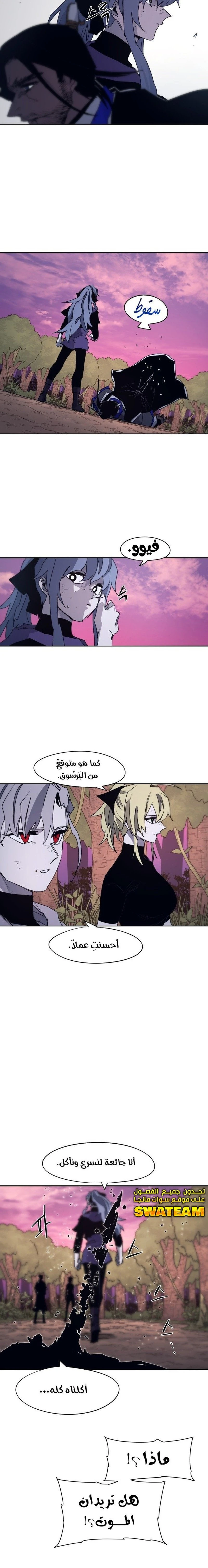 صفحة 12 — The Ember Knight الفصل 75