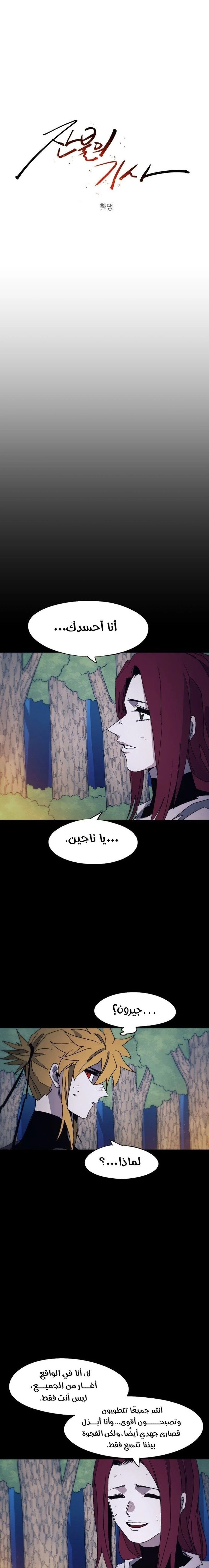 صفحة 13 — The Ember Knight الفصل 75