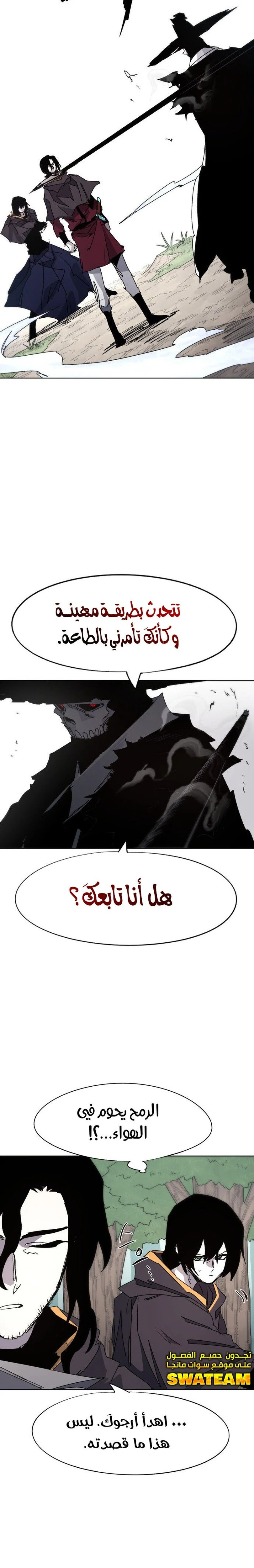 صفحة 18 — The Ember Knight الفصل 76