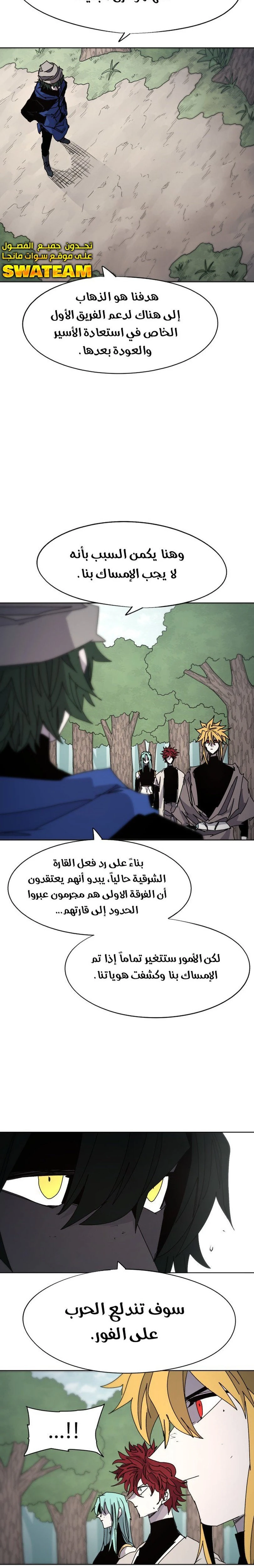 صفحة 9 — The Ember Knight الفصل 76