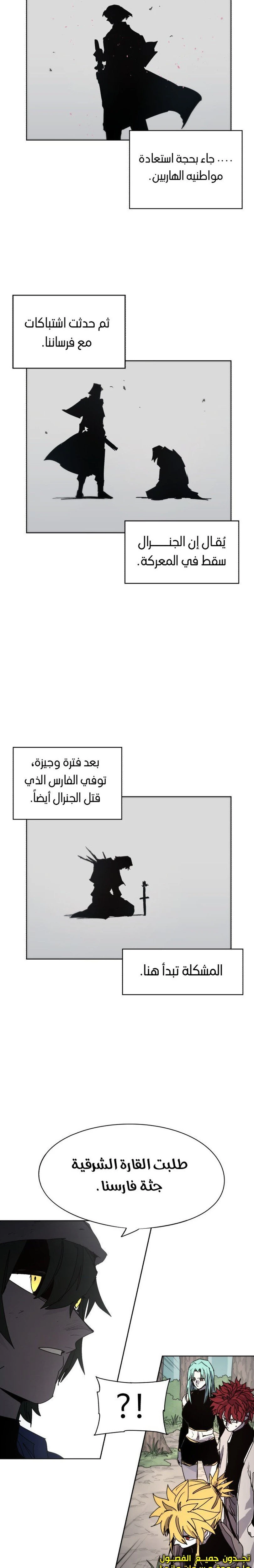 صفحة 7 — The Ember Knight الفصل 76