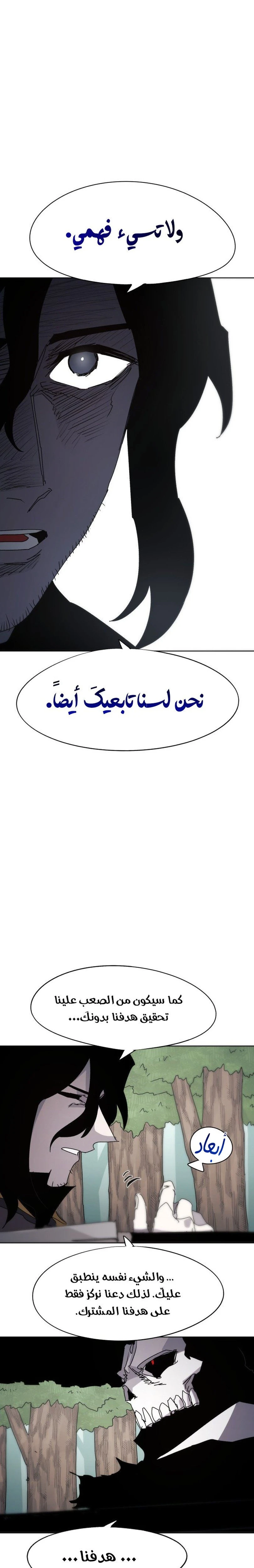 صفحة 19 — The Ember Knight الفصل 76