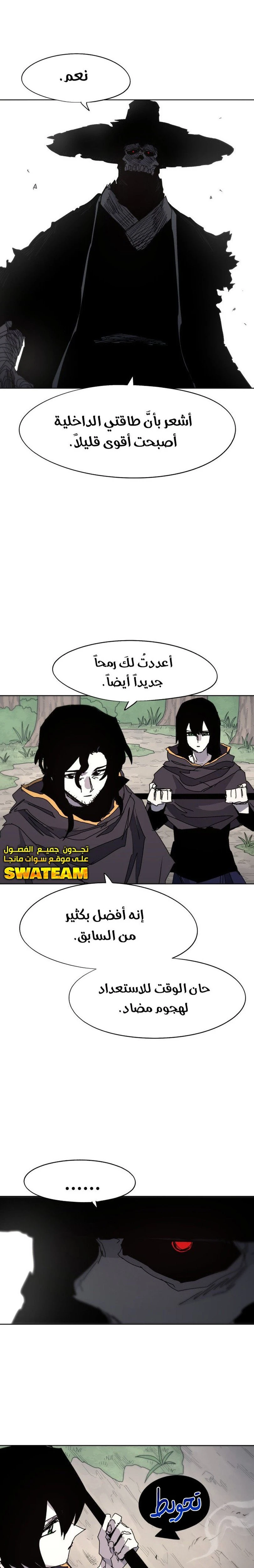 صفحة 16 — The Ember Knight الفصل 76