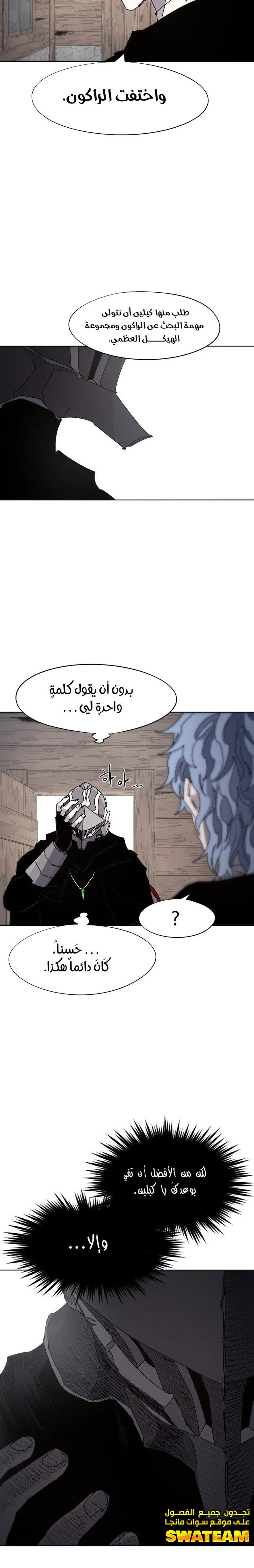 صفحة 14 — The Ember Knight الفصل 76