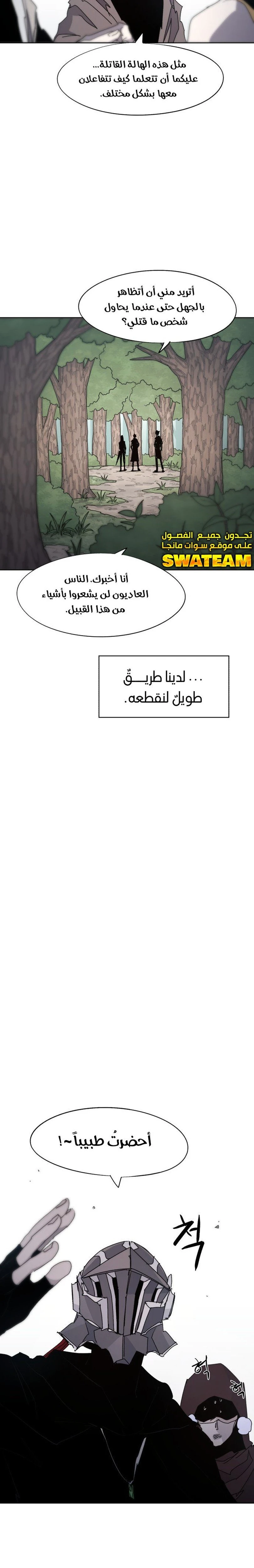 صفحة 12 — The Ember Knight الفصل 76