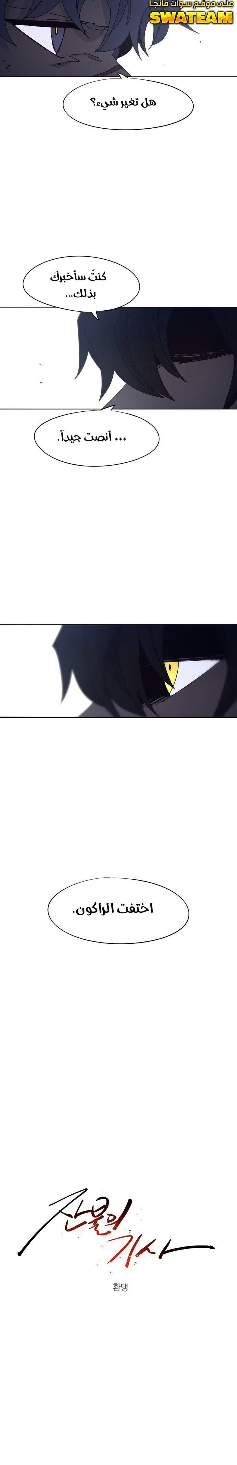 صفحة 3 — The Ember Knight الفصل 76