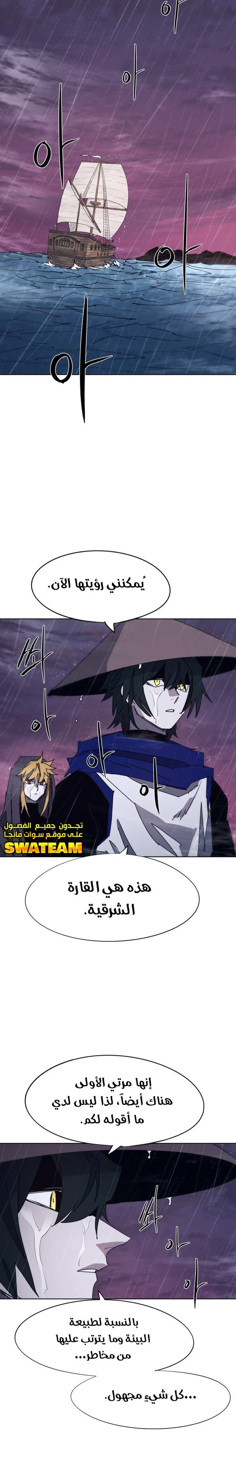 صفحة 21 — The Ember Knight الفصل 76