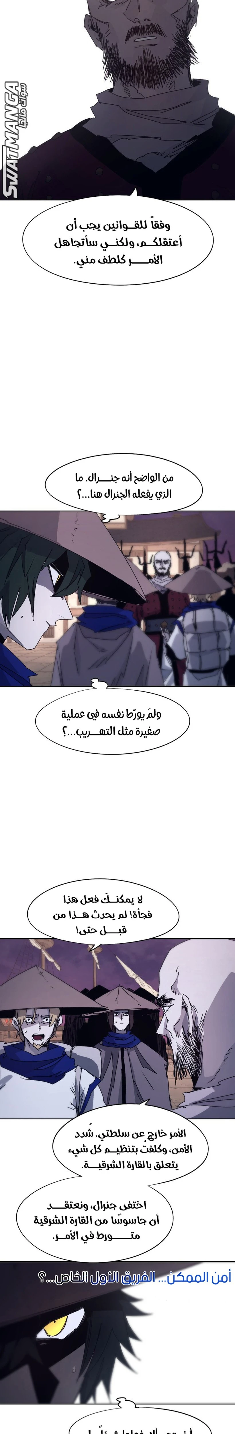 صفحة 4 — The Ember Knight الفصل 77