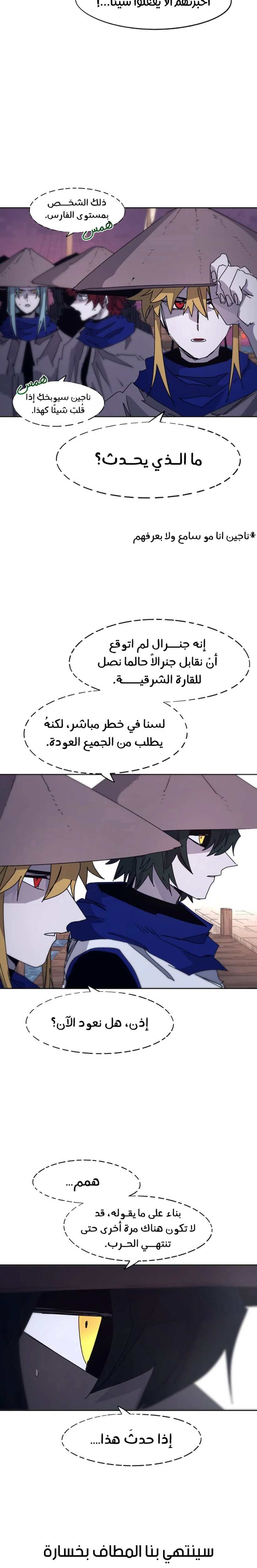 صفحة 5 — The Ember Knight الفصل 77