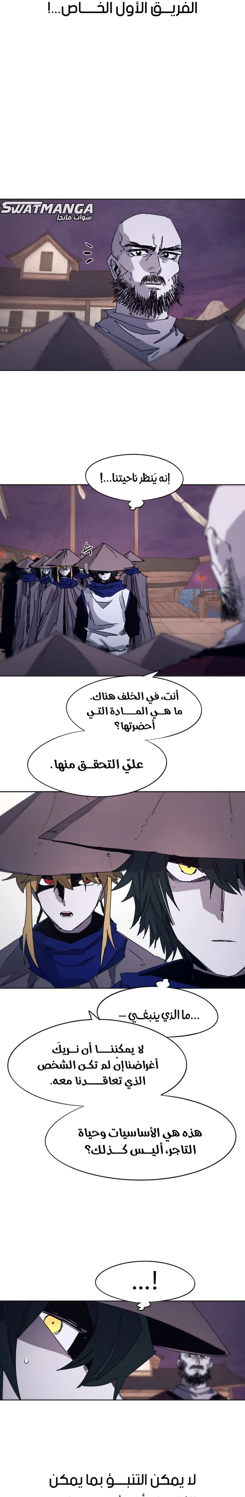 صفحة 6 — The Ember Knight الفصل 77