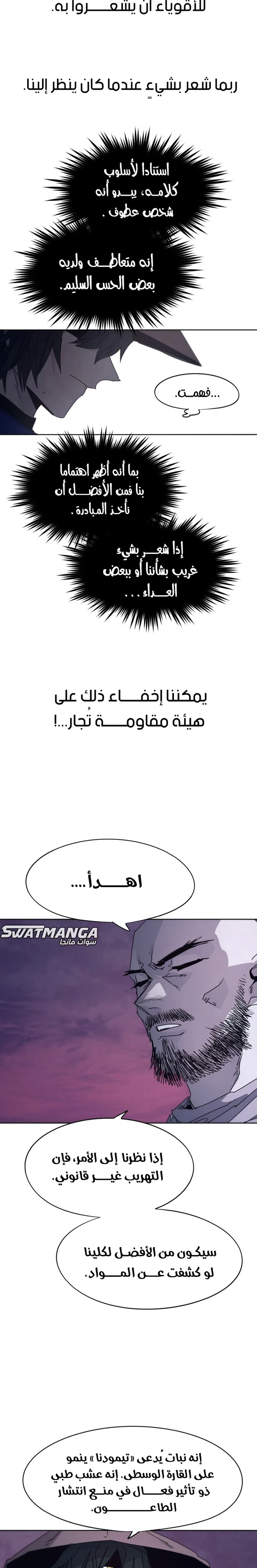 صفحة 7 — The Ember Knight الفصل 77