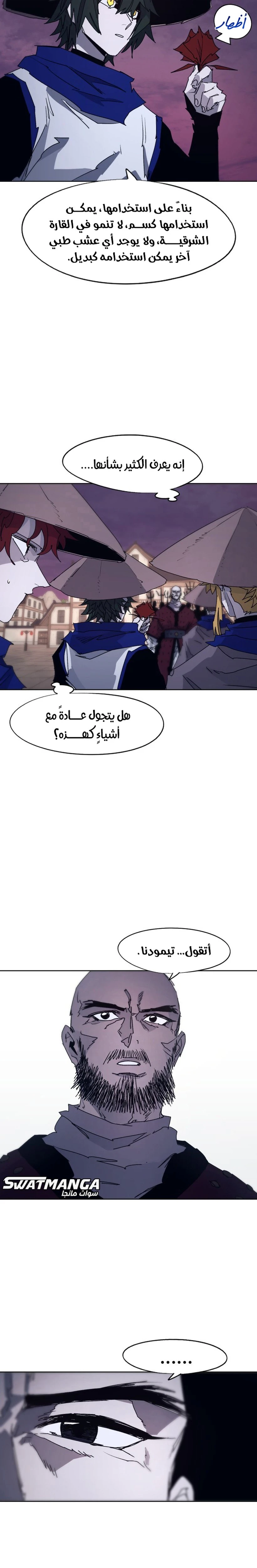 صفحة 8 — The Ember Knight الفصل 77