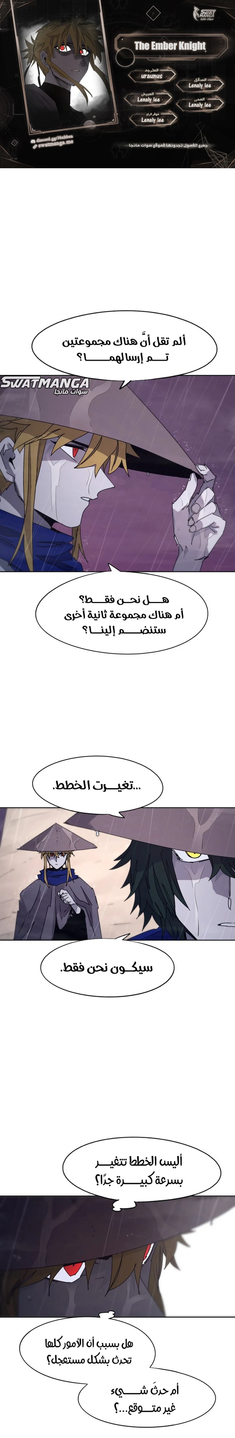 صفحة 1 — The Ember Knight الفصل 77