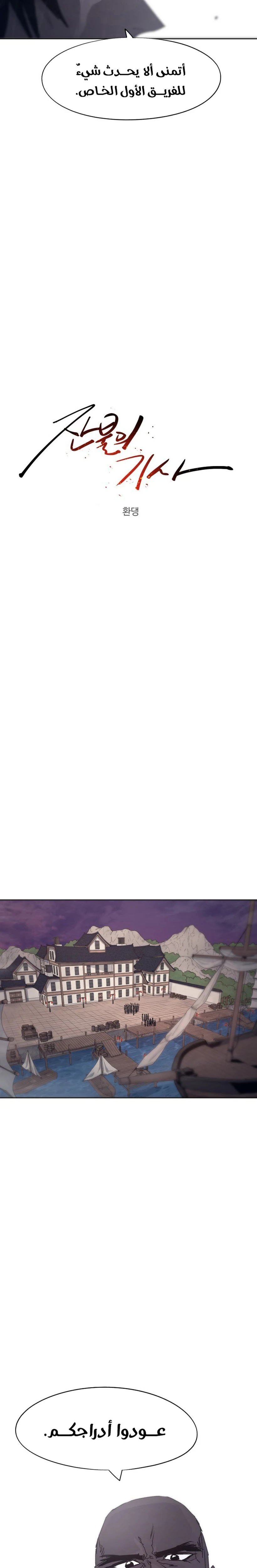 صفحة 3 — The Ember Knight الفصل 77