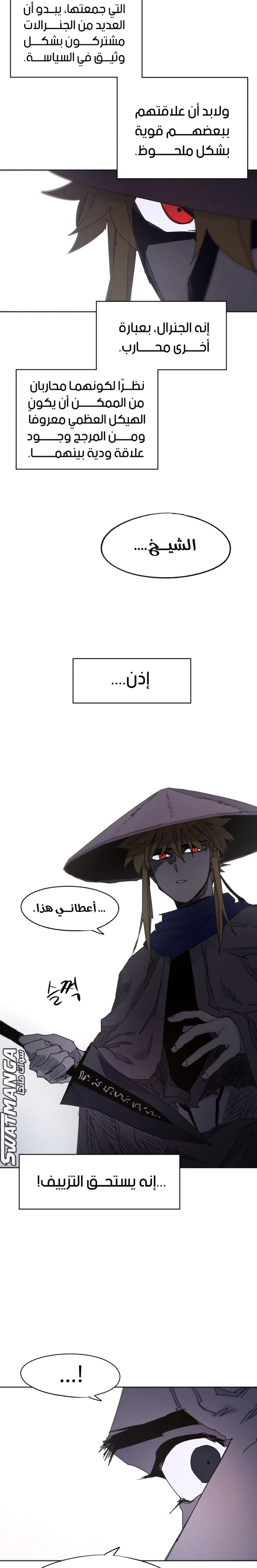 صفحة 14 — The Ember Knight الفصل 77