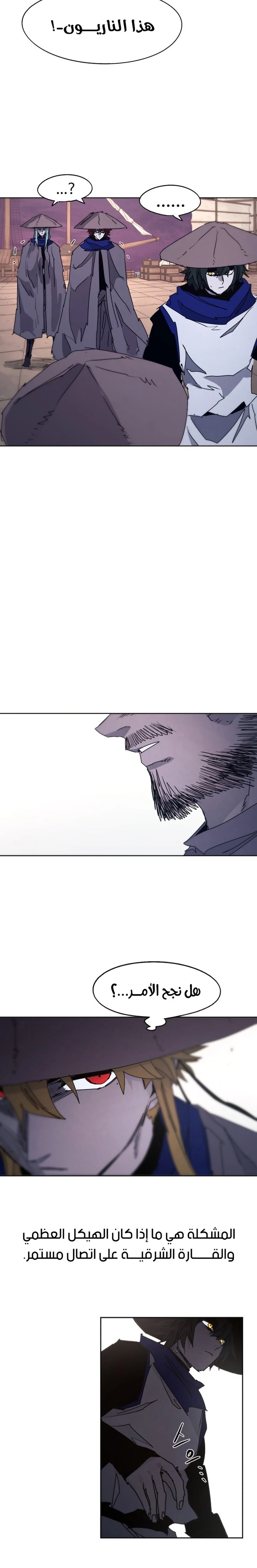 صفحة 15 — The Ember Knight الفصل 77