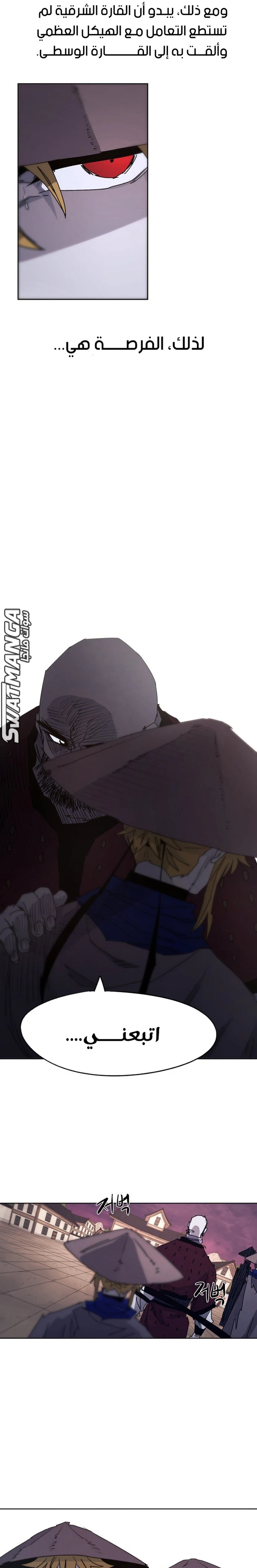 صفحة 16 — The Ember Knight الفصل 77