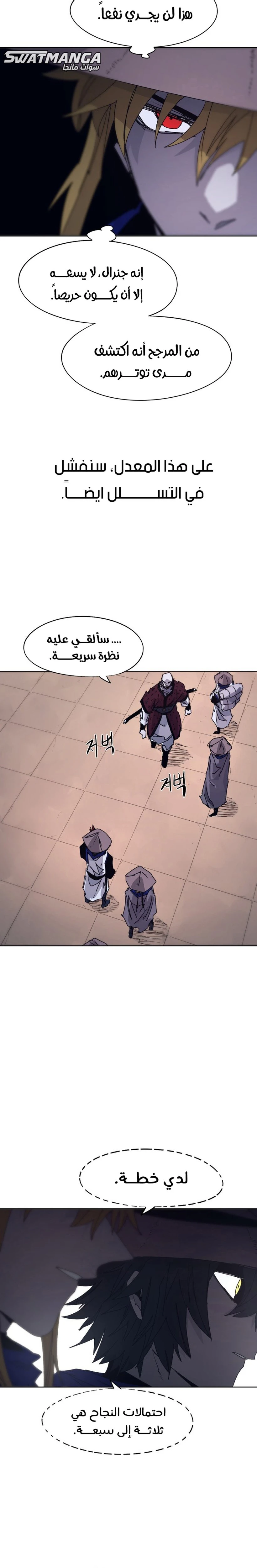 صفحة 10 — The Ember Knight الفصل 77