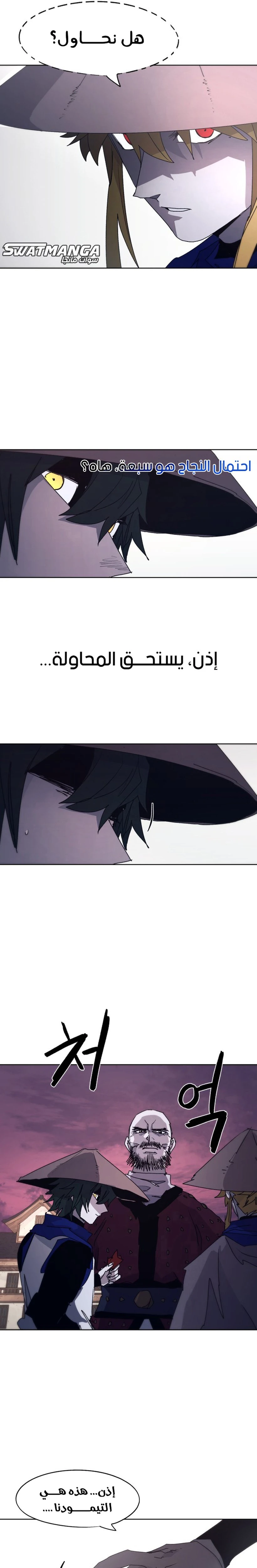 صفحة 11 — The Ember Knight الفصل 77