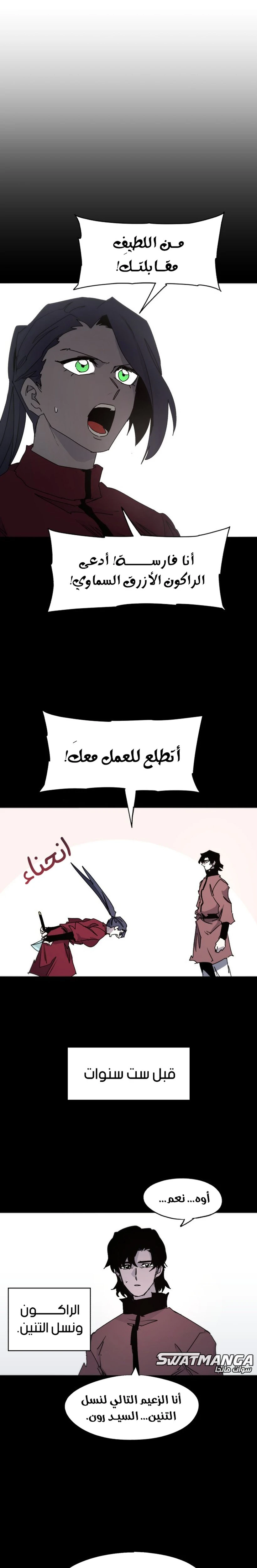 صفحة 20 — The Ember Knight الفصل 77