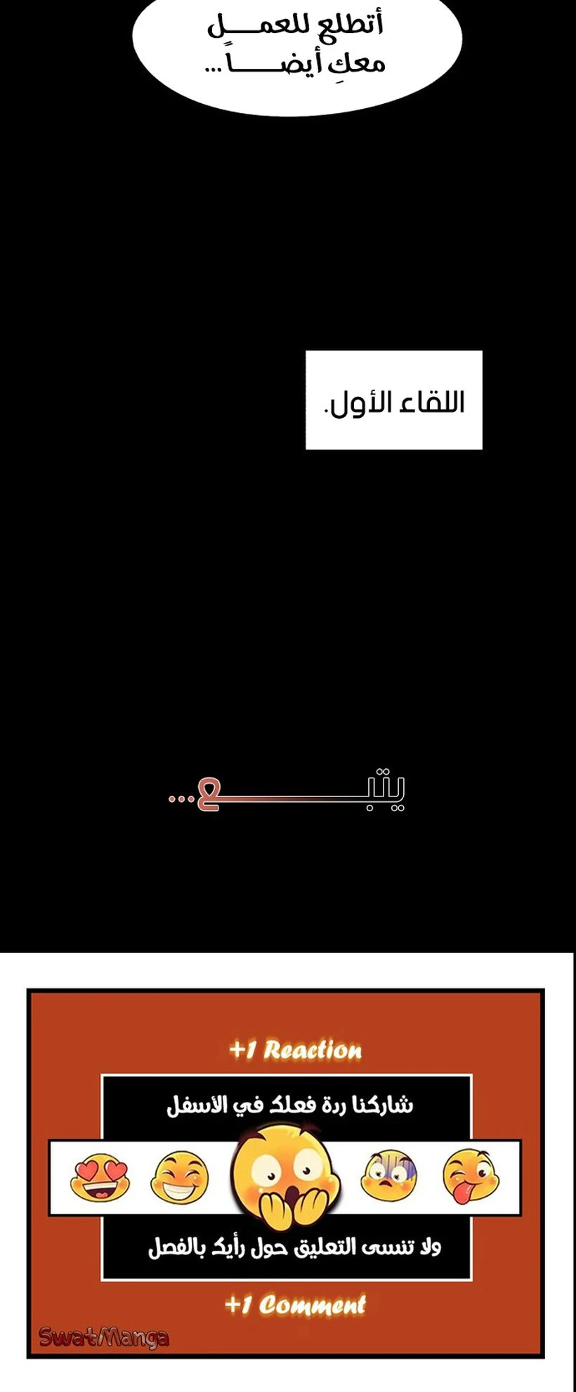 صفحة 21 — The Ember Knight الفصل 77