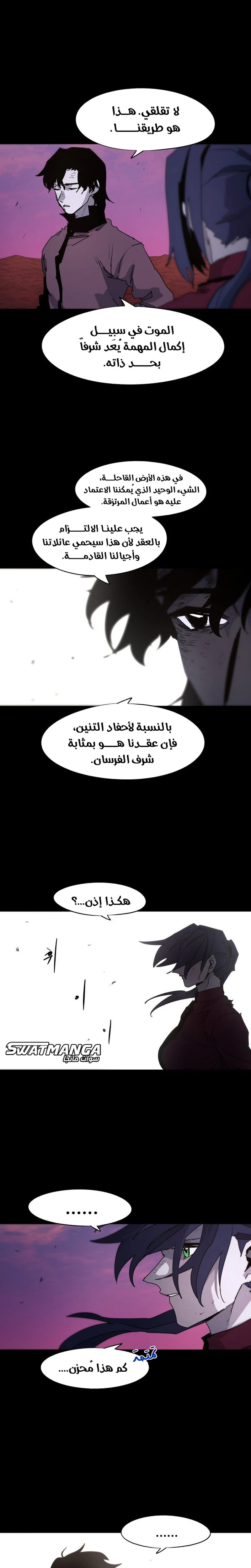 صفحة 5 — The Ember Knight الفصل 78