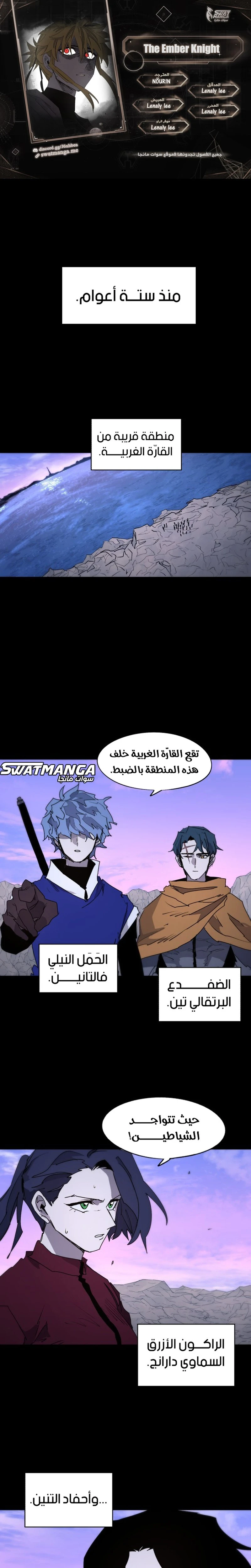 صفحة 1 — The Ember Knight الفصل 78