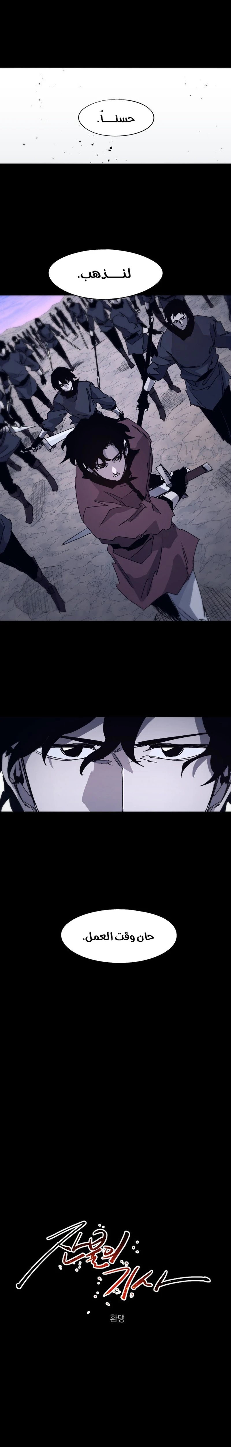 صفحة 3 — The Ember Knight الفصل 78