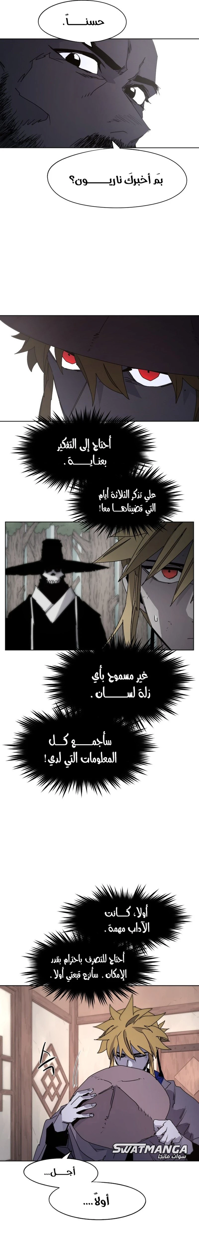 صفحة 14 — The Ember Knight الفصل 78