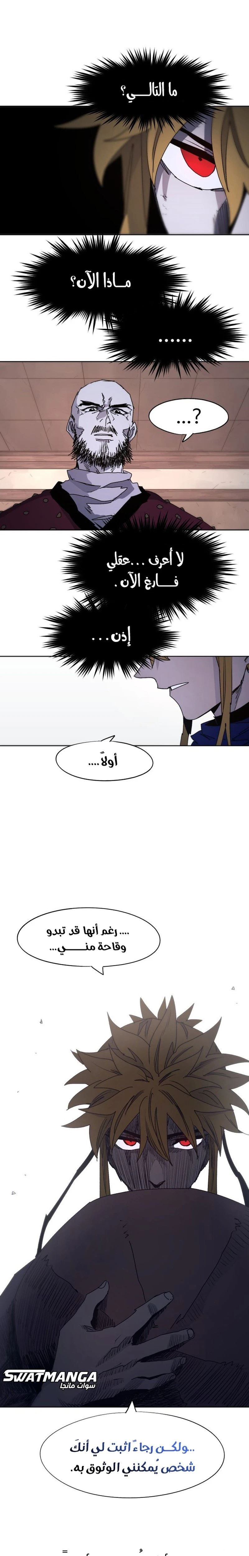 صفحة 15 — The Ember Knight الفصل 78