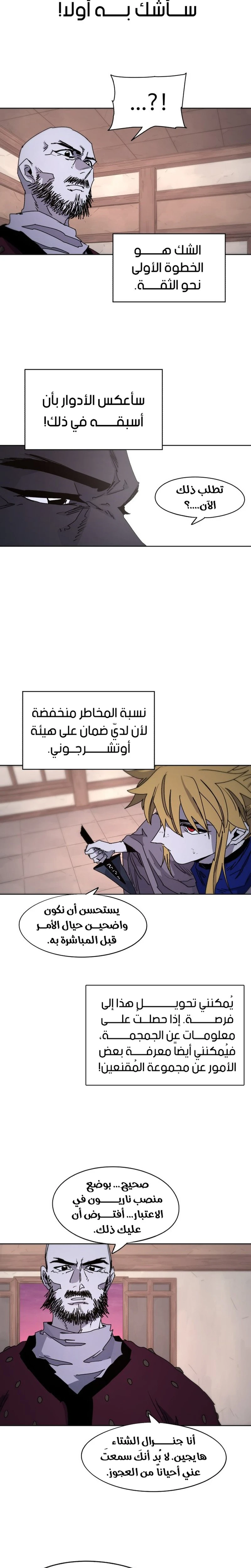 صفحة 16 — The Ember Knight الفصل 78