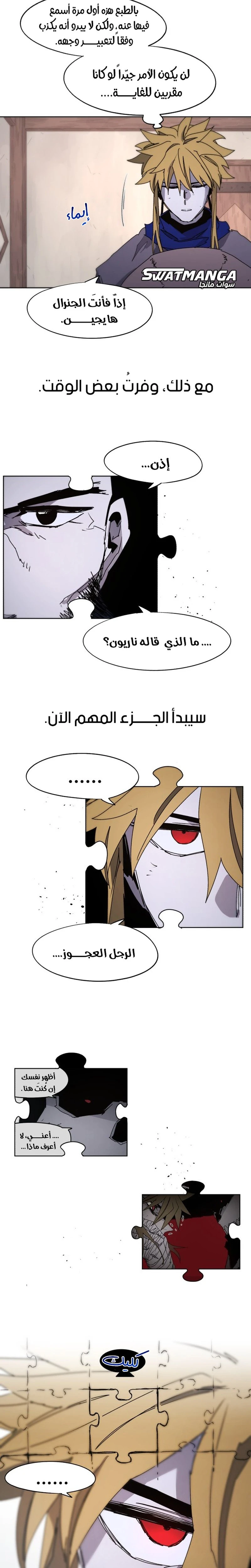 صفحة 17 — The Ember Knight الفصل 78