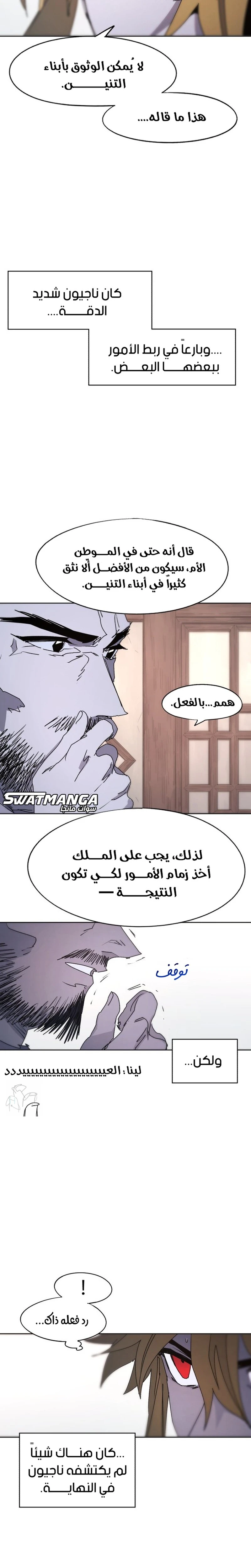 صفحة 18 — The Ember Knight الفصل 78