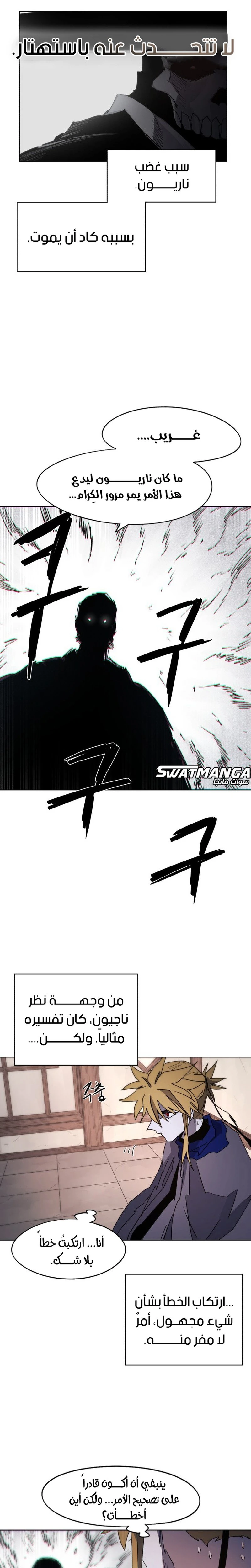 صفحة 19 — The Ember Knight الفصل 78