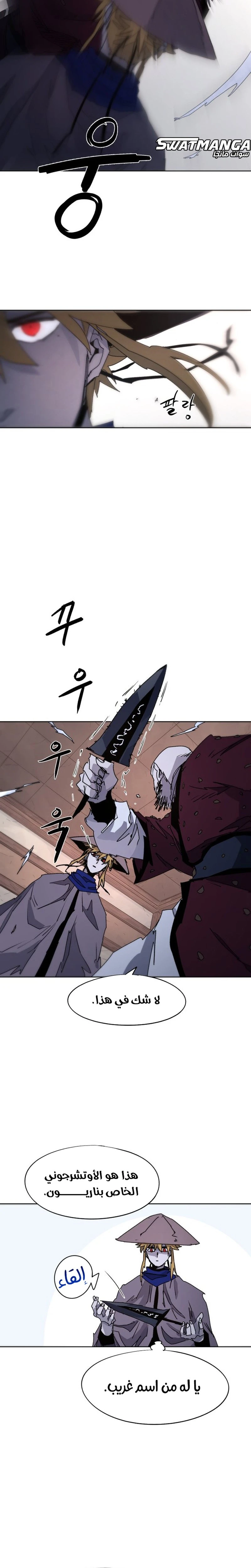 صفحة 13 — The Ember Knight الفصل 78