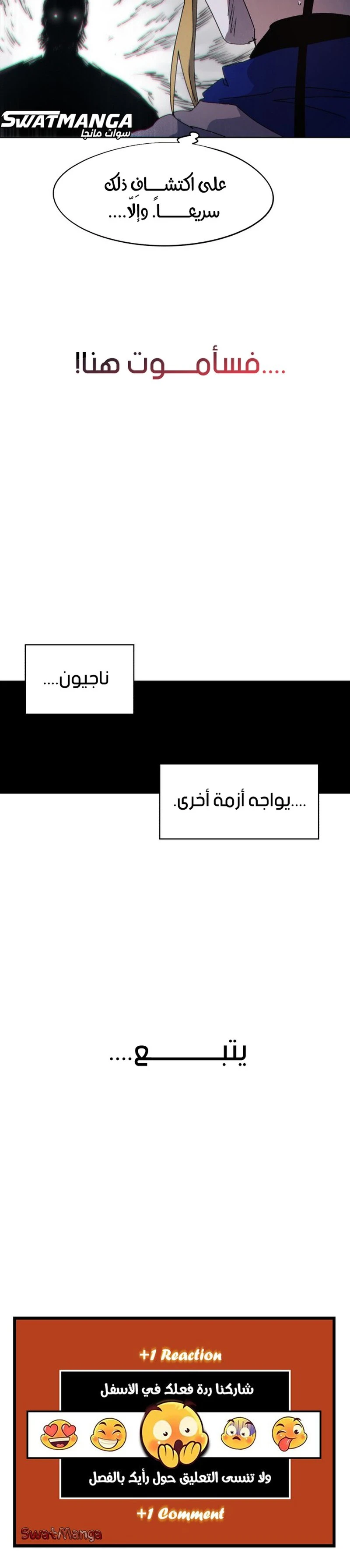 صفحة 20 — The Ember Knight الفصل 78