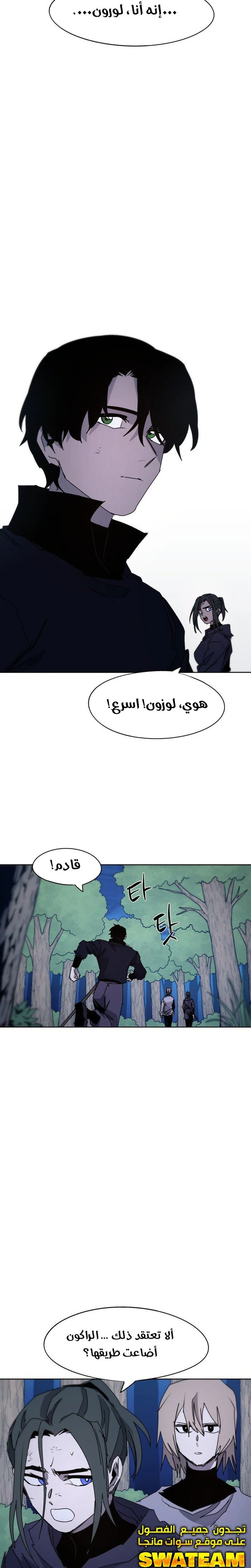 صفحة 7 — The Ember Knight الفصل 79