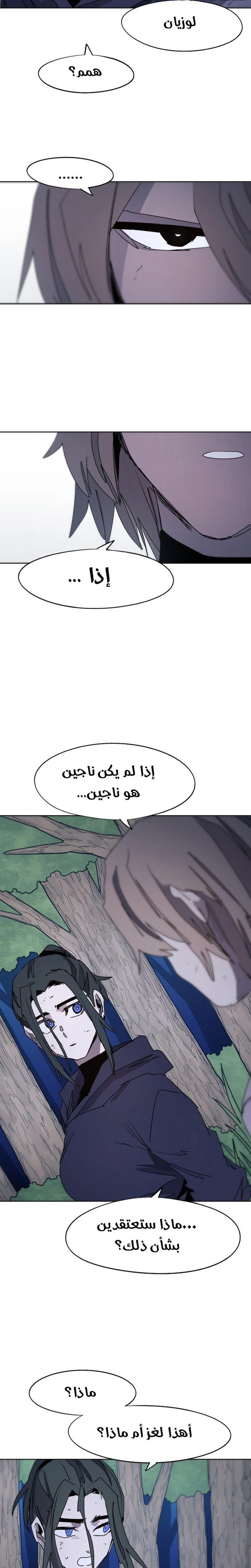 صفحة 8 — The Ember Knight الفصل 79